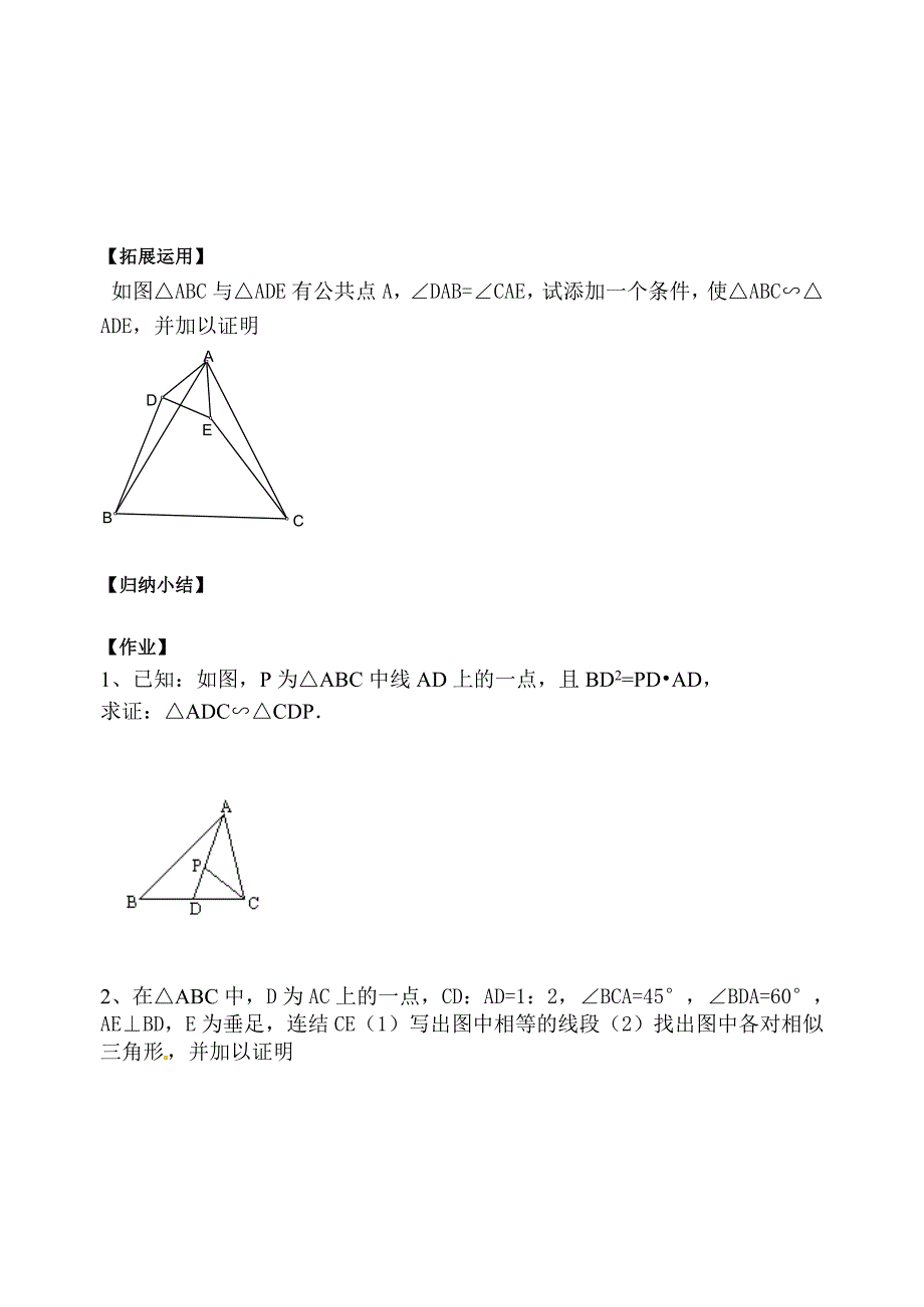 新版北师大版九年级上册4.4探索三角形相似的条件2学案_第3页