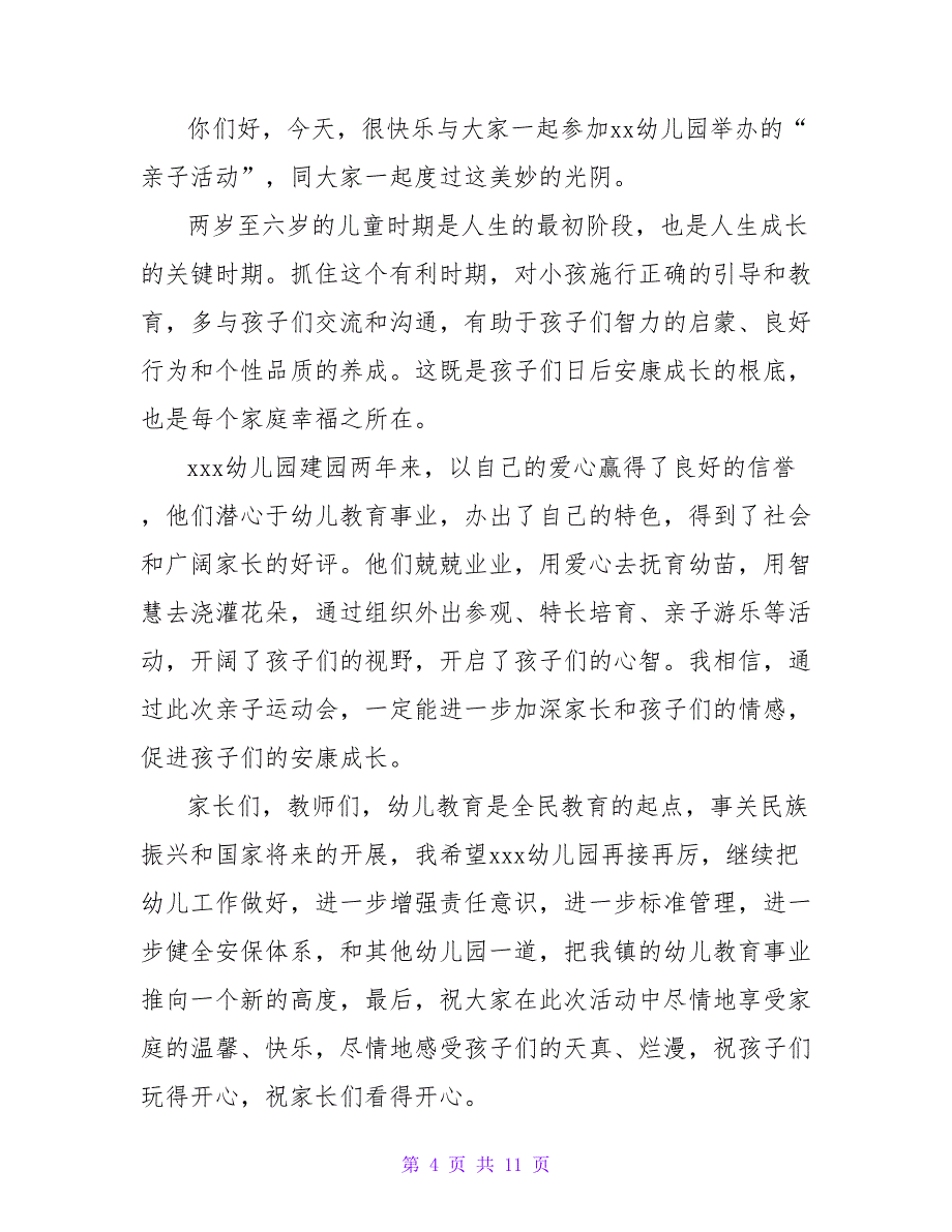 幼儿园秋季亲子运动会的演讲稿范文（精选7篇）.doc_第4页