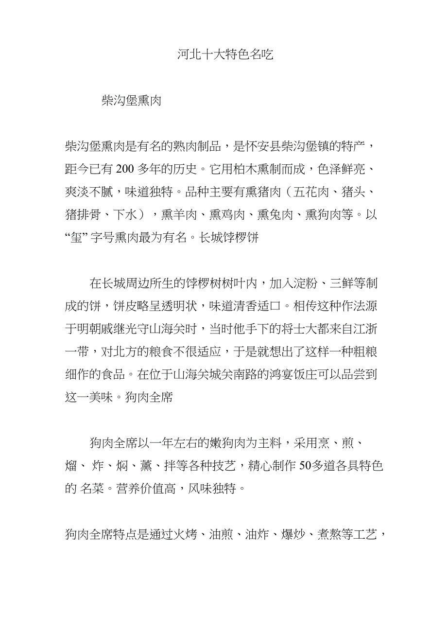 河北十大特色名吃_第1页