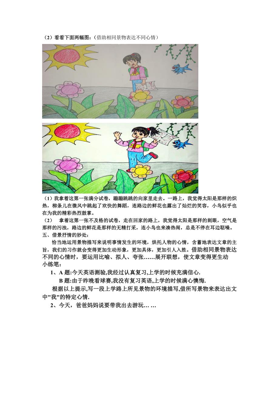 借助景物表达心情(7) Microsoft Word 文档 (3)_第2页