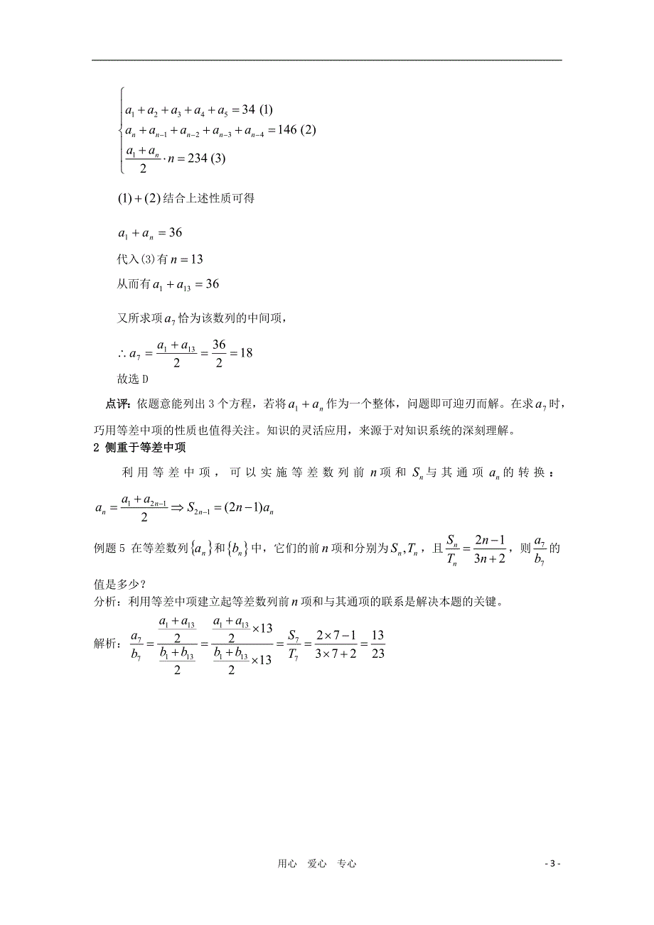 高中数学教学论文 等差数列前n项和公式的两个侧重 新人教A版必修5_第3页