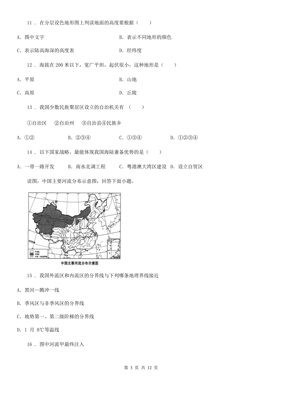 人教版2020版七年级上学期期末地理试题（II）卷_第3页