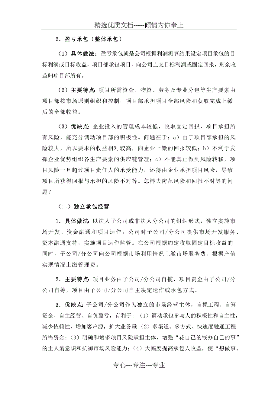 中小型建筑施工企业经营管理模式变革思路(共6页)_第3页