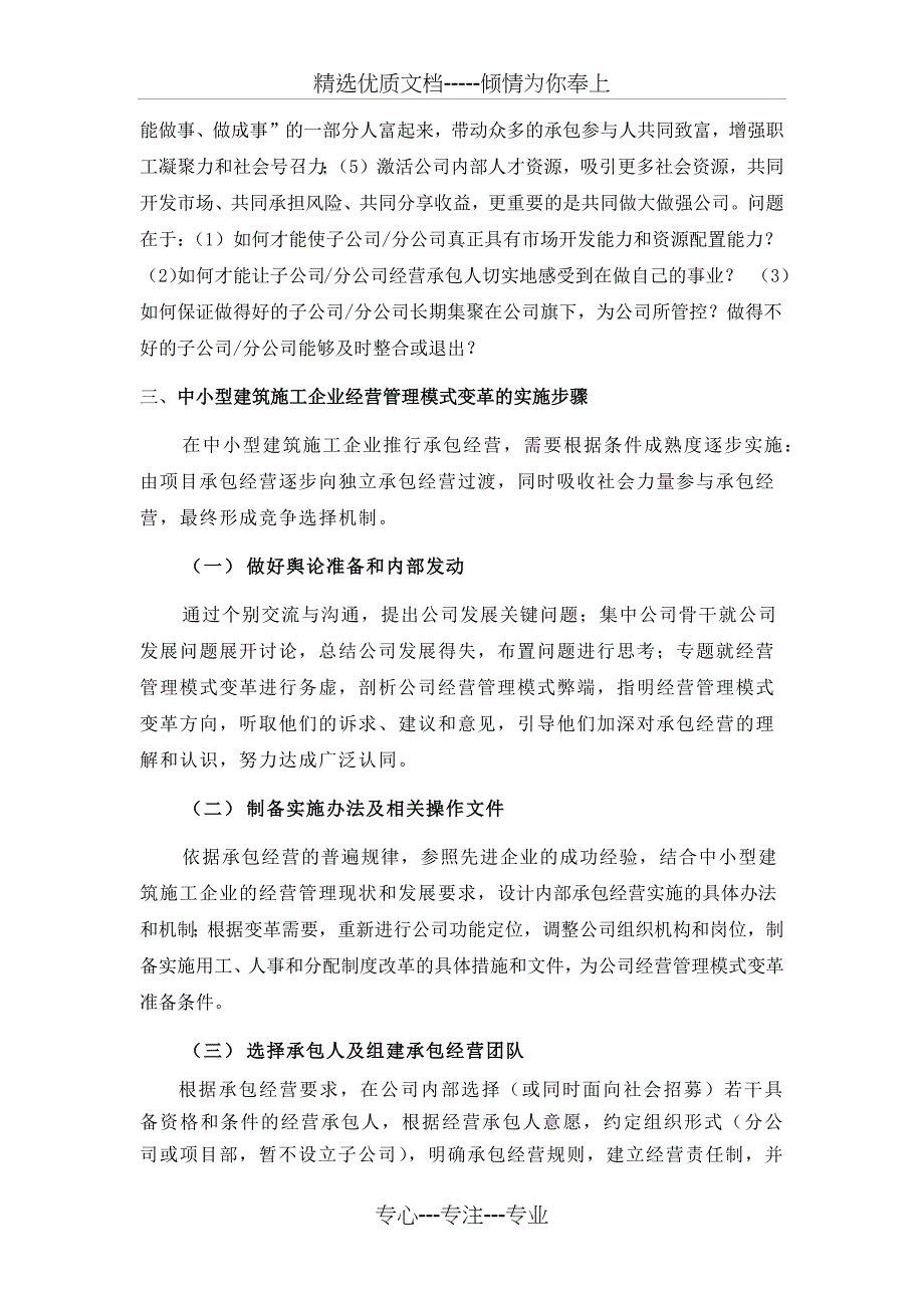 中小型建筑施工企业经营管理模式变革思路(共6页)_第4页