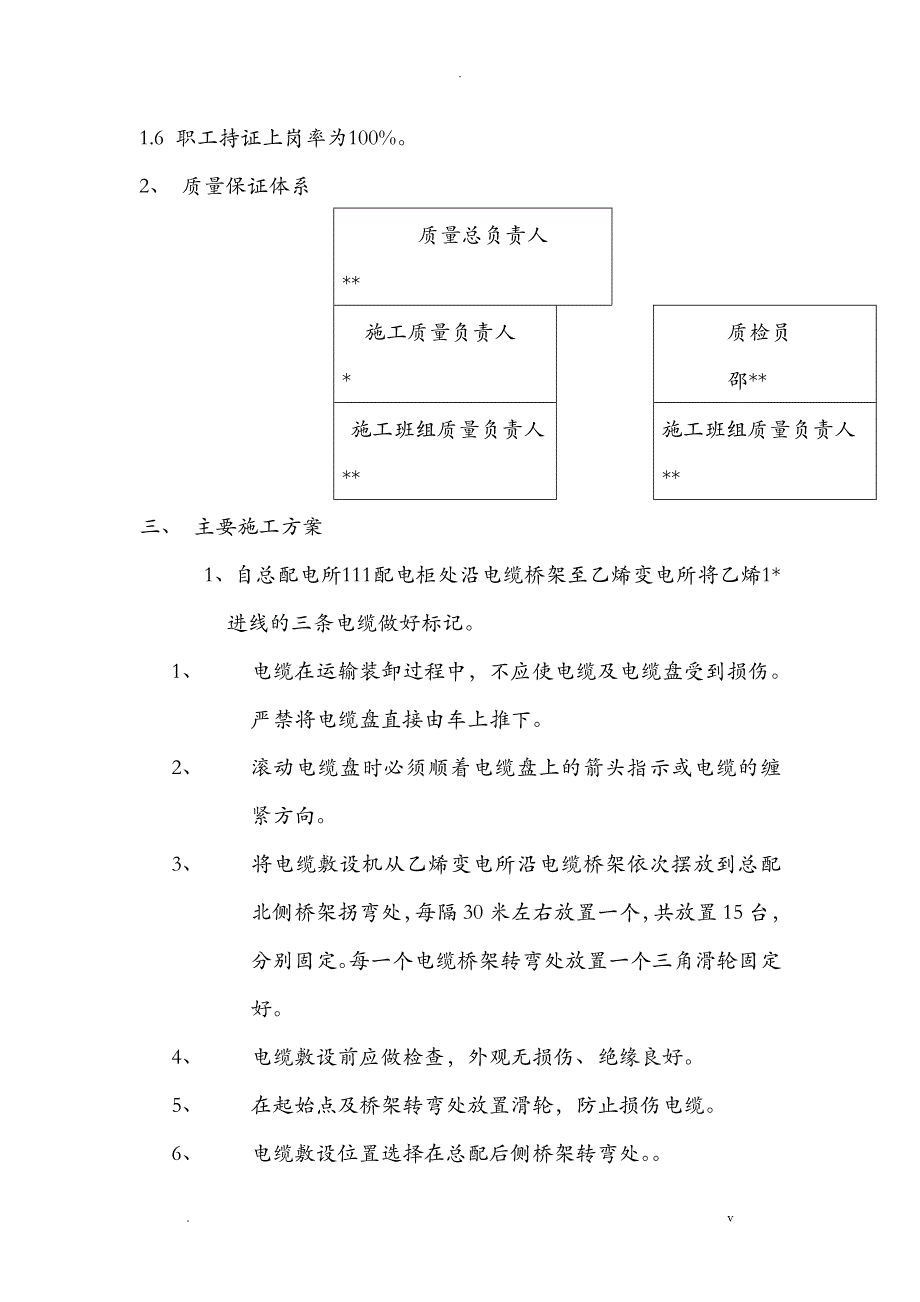 电缆更换工程施工组织方案与对策_第3页