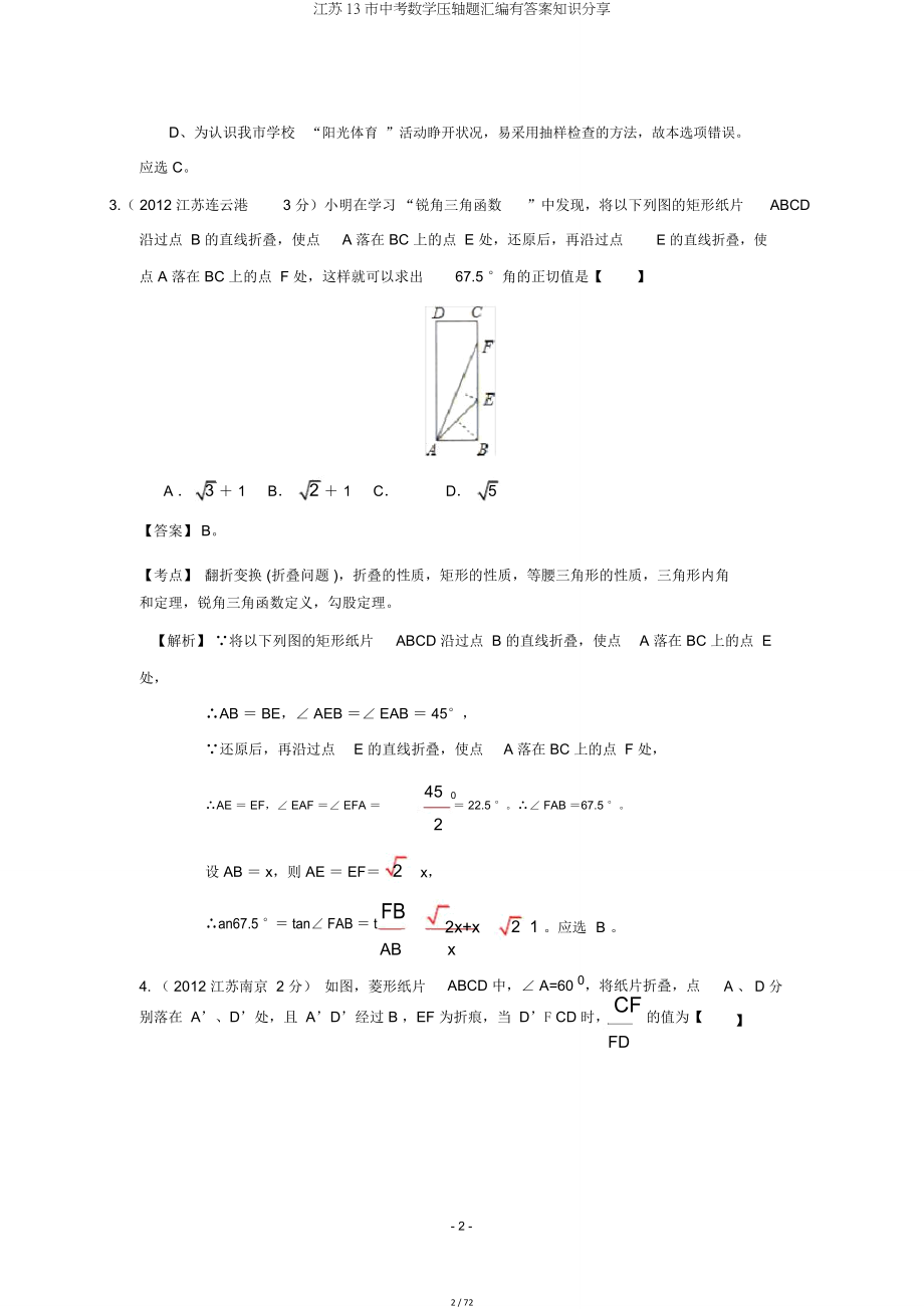 江苏13市中考数学压轴题汇编有知识分享.doc_第2页