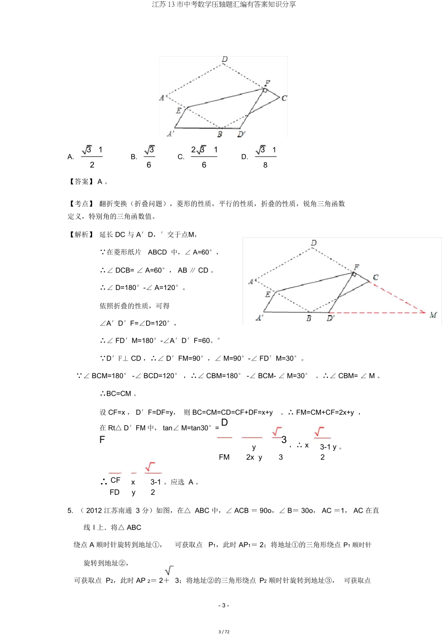 江苏13市中考数学压轴题汇编有知识分享.doc_第3页