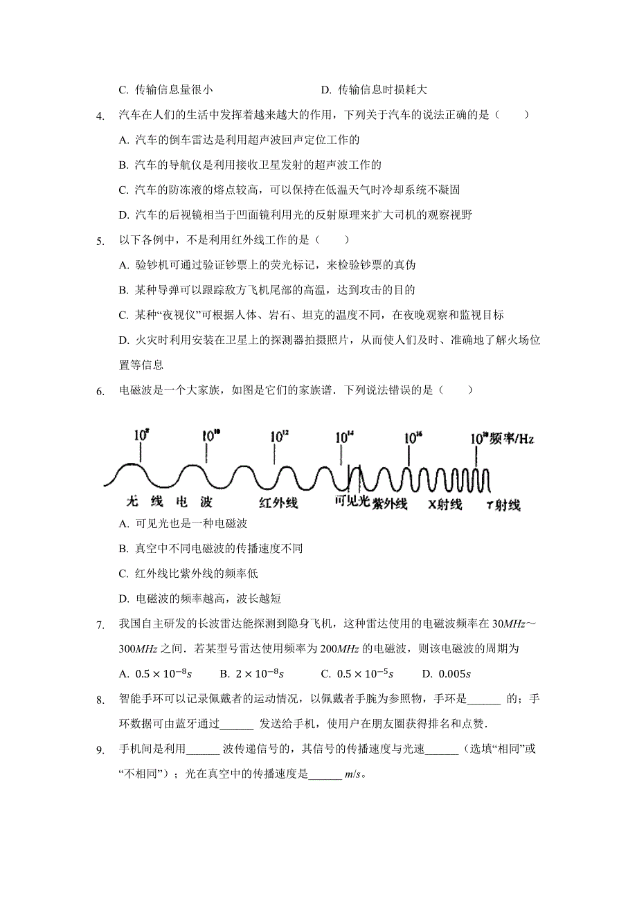 【提高练习】《让信息“飞”起来》（物理沪科九年级全一册）.docx_第2页