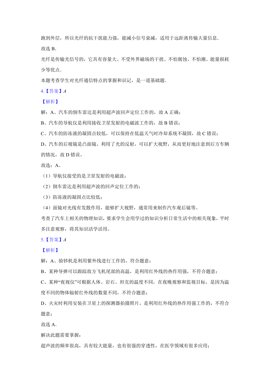 【提高练习】《让信息“飞”起来》（物理沪科九年级全一册）.docx_第5页