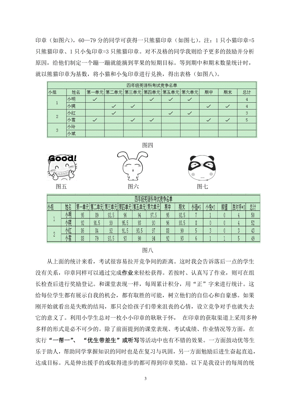 竞争机制在学习中的应用.doc_第3页