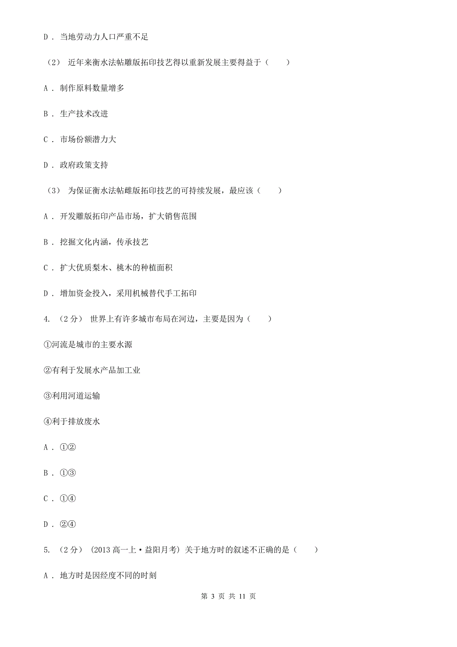 西安市高考模拟考试文科综合地理D卷_第3页