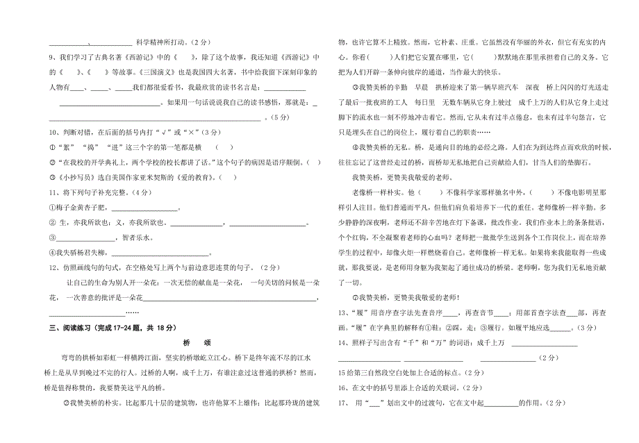 2012年党寨中学六年级第二次模拟考试试卷（李晓燕）_第2页