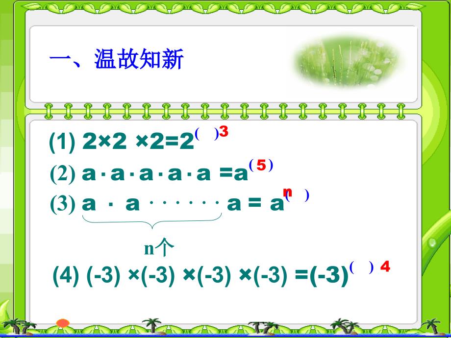 1511同底数幂的乘法公开课_第2页