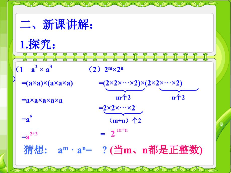 1511同底数幂的乘法公开课_第4页