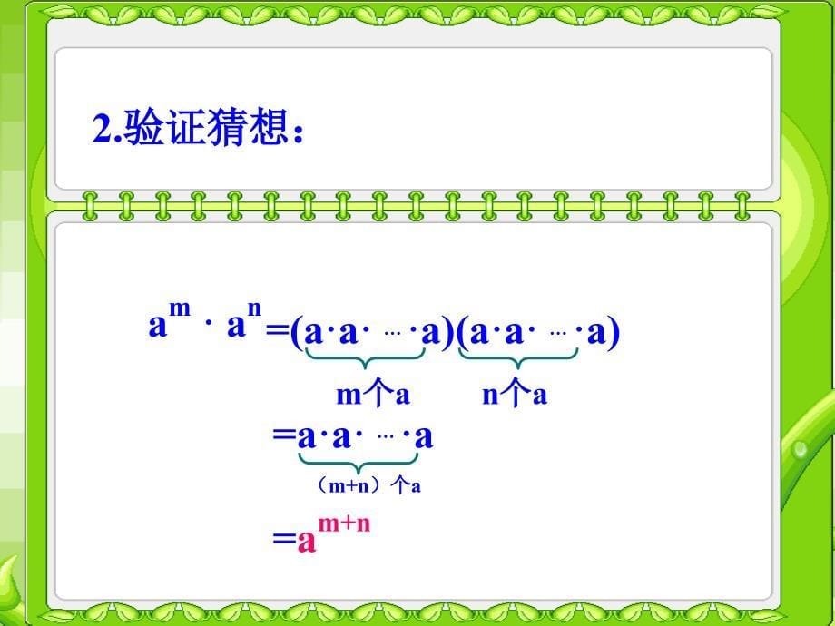 1511同底数幂的乘法公开课_第5页