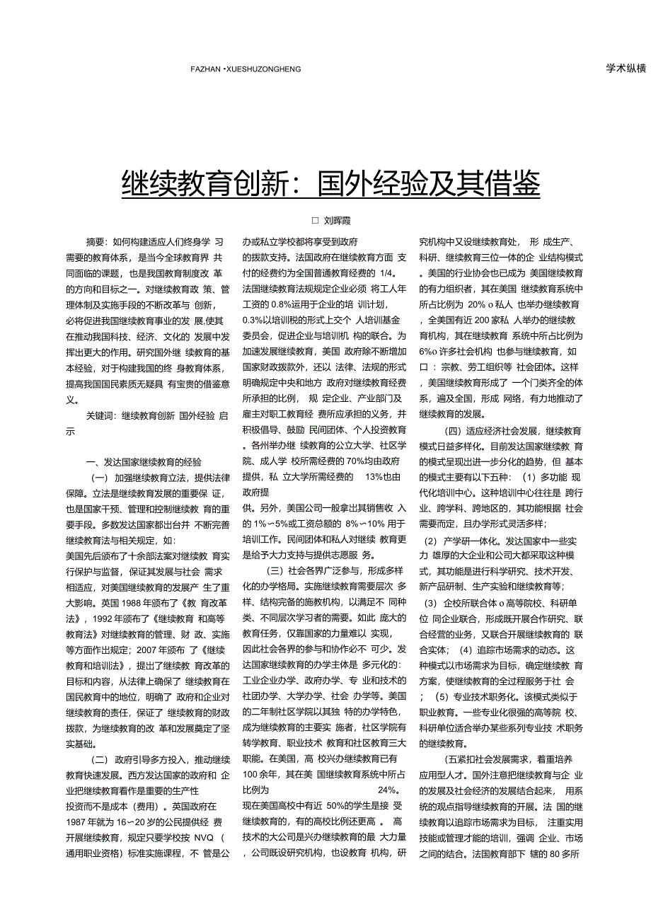 继续教育创新国外经验及其借鉴_第1页