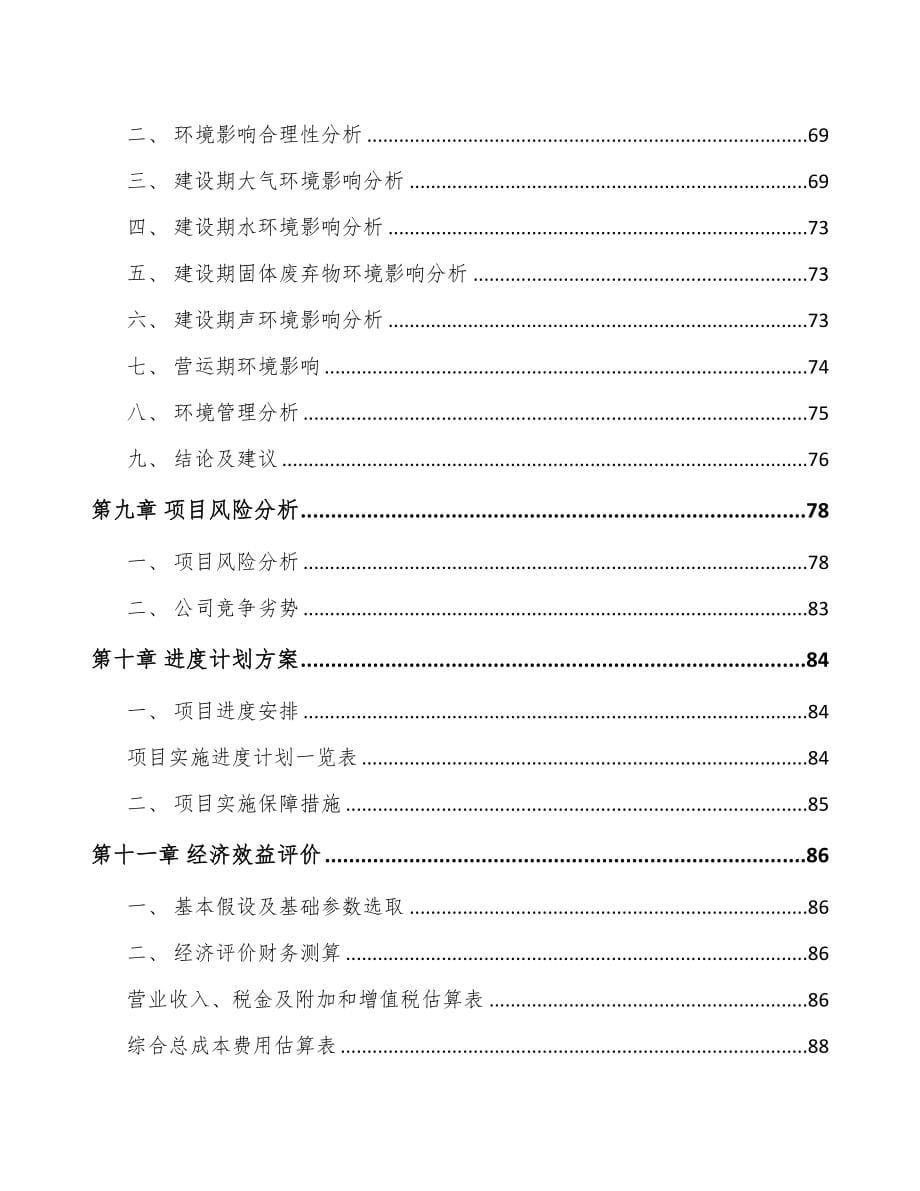 大连关于成立化工产品公司可行性报告(DOC 88页)_第5页