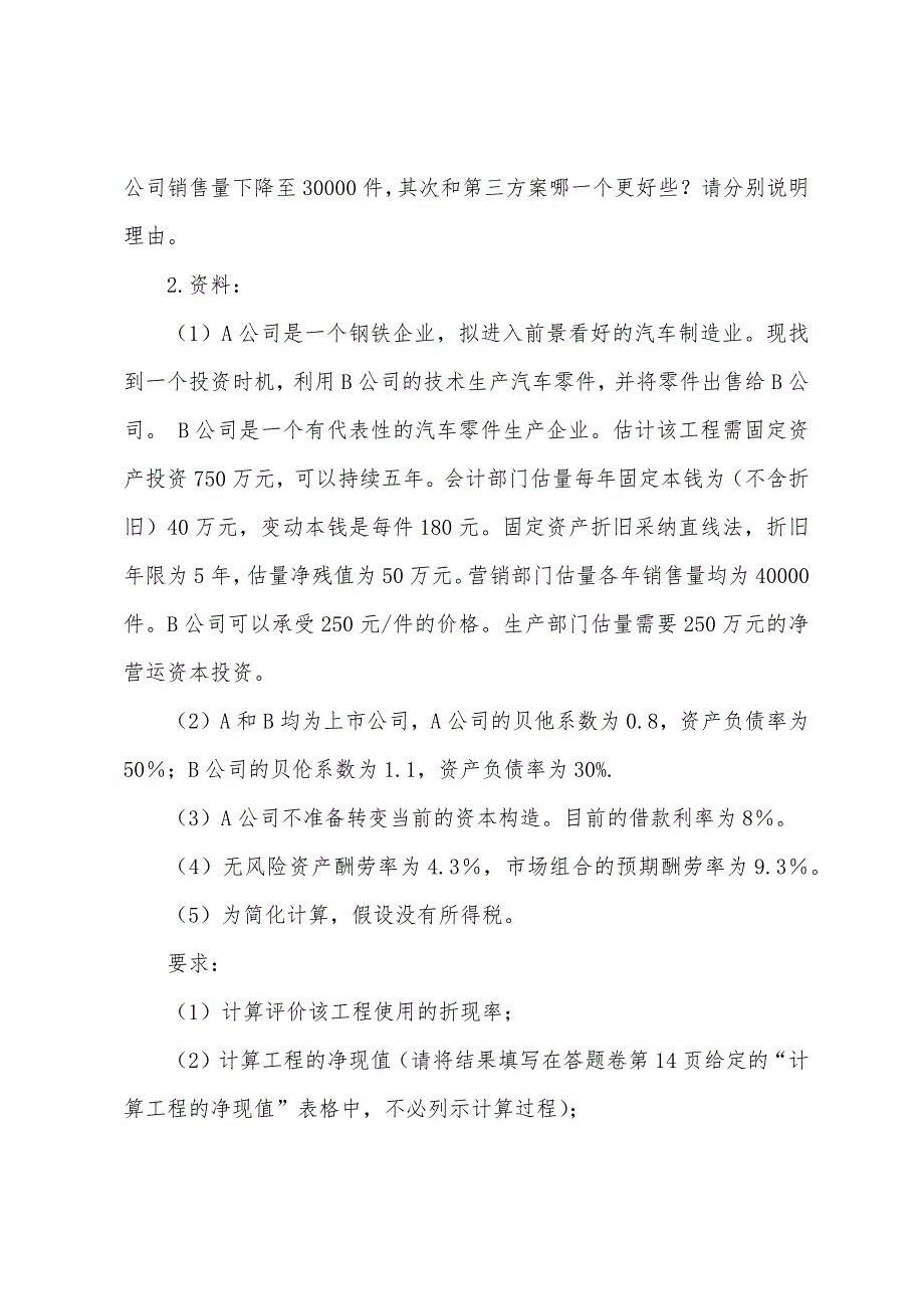 2022年注册会计师考试《财务管理》试题7.docx_第2页