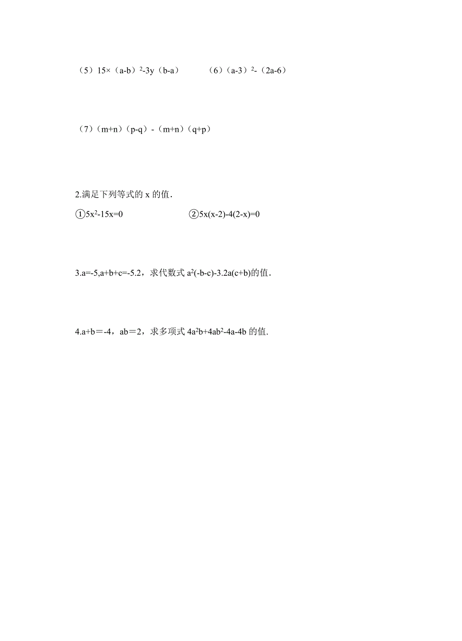 【北师大版】八年级下册数学：4.2提公因式法同步练习含答案_第3页