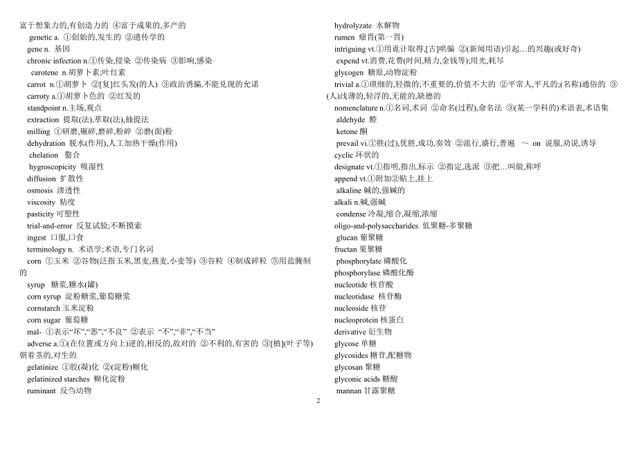 食品专业词汇.doc_第2页