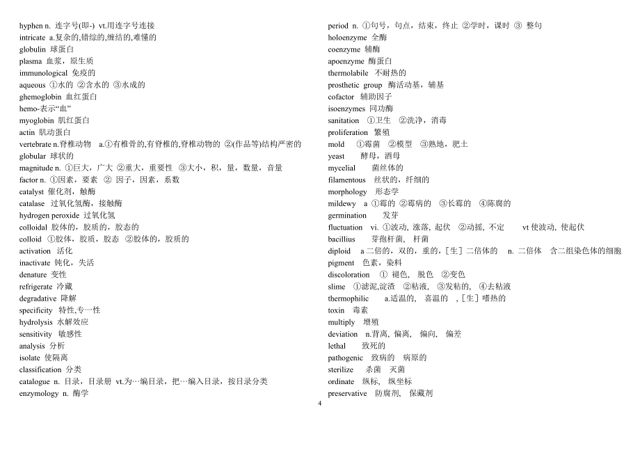 食品专业词汇.doc_第4页