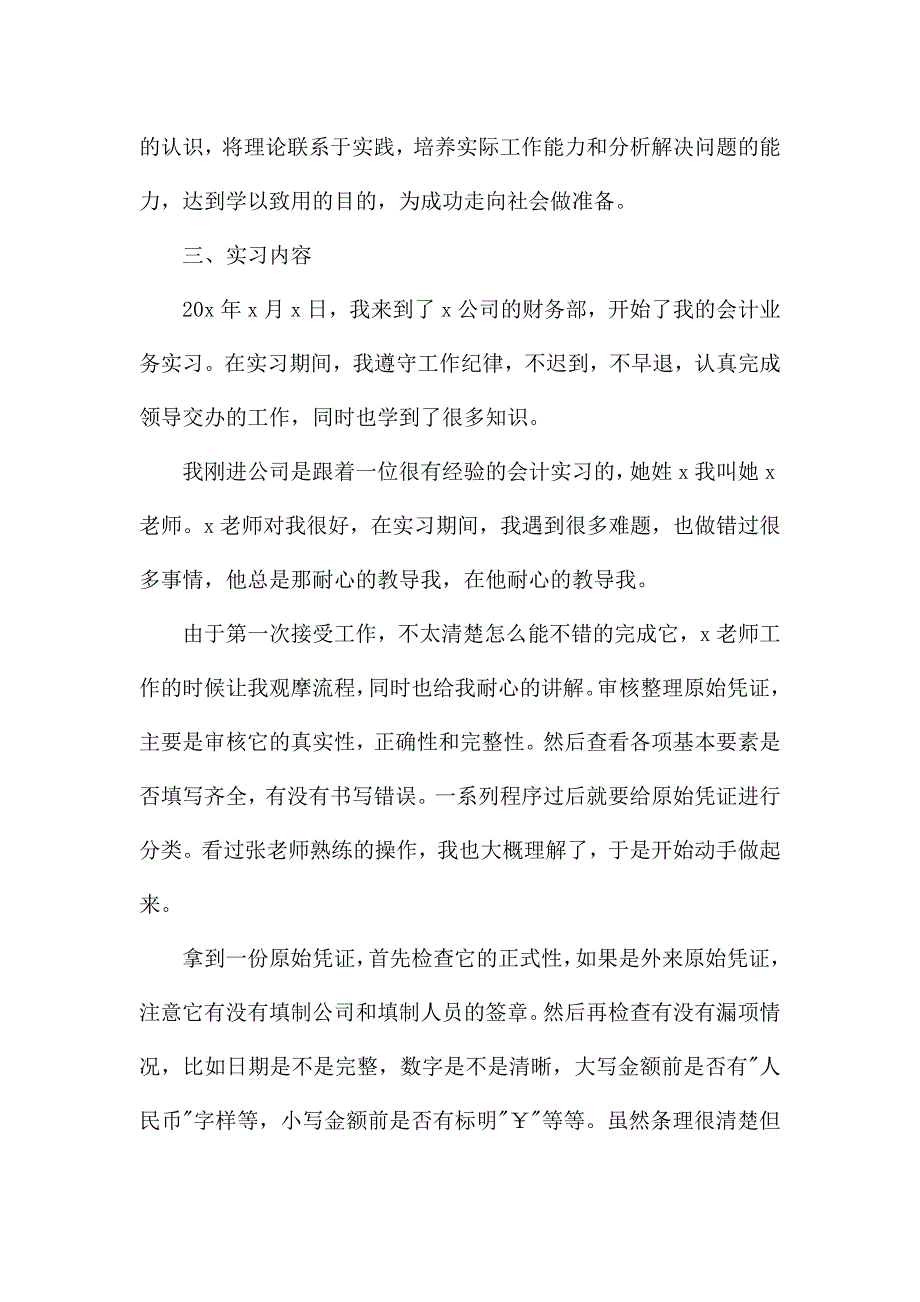 2022大学生会计实习报告.docx_第2页