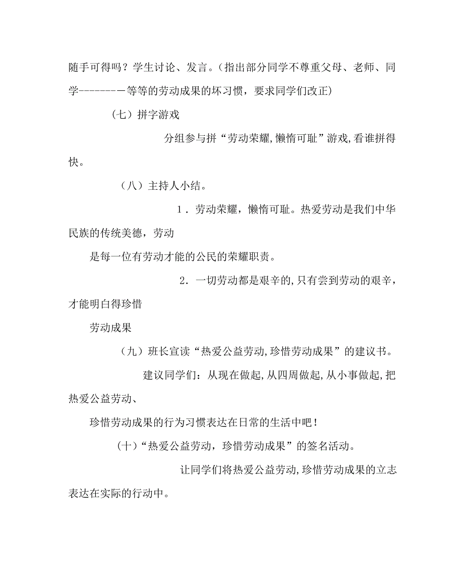 爱公益劳动惜劳动成果班会课教案设计_第4页