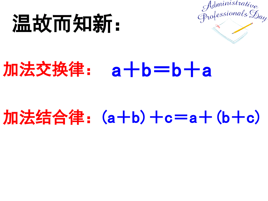 苏教课标版四年级数学下册乘法交换律和结合律课件_第2页