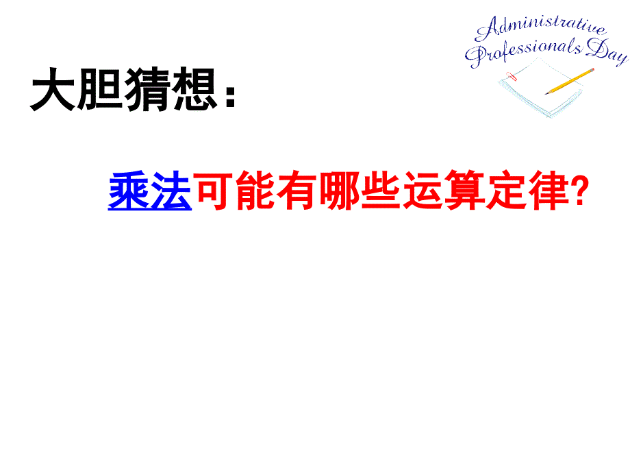 苏教课标版四年级数学下册乘法交换律和结合律课件_第3页