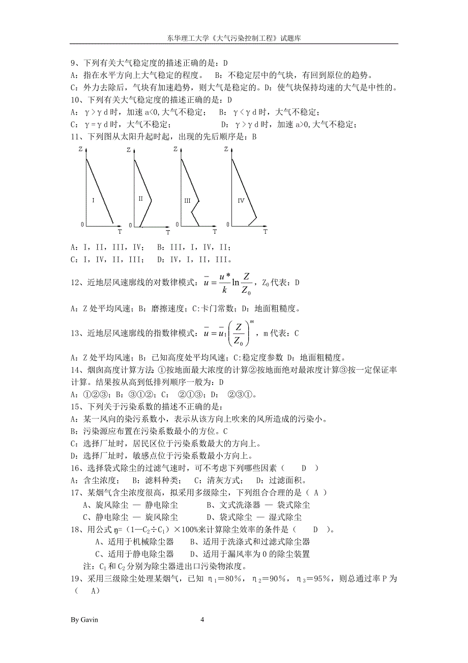 东华理工大学《大气污染控制工程》试题库_第4页