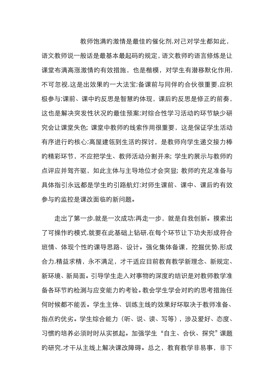 语文公开课评语汇集_第2页