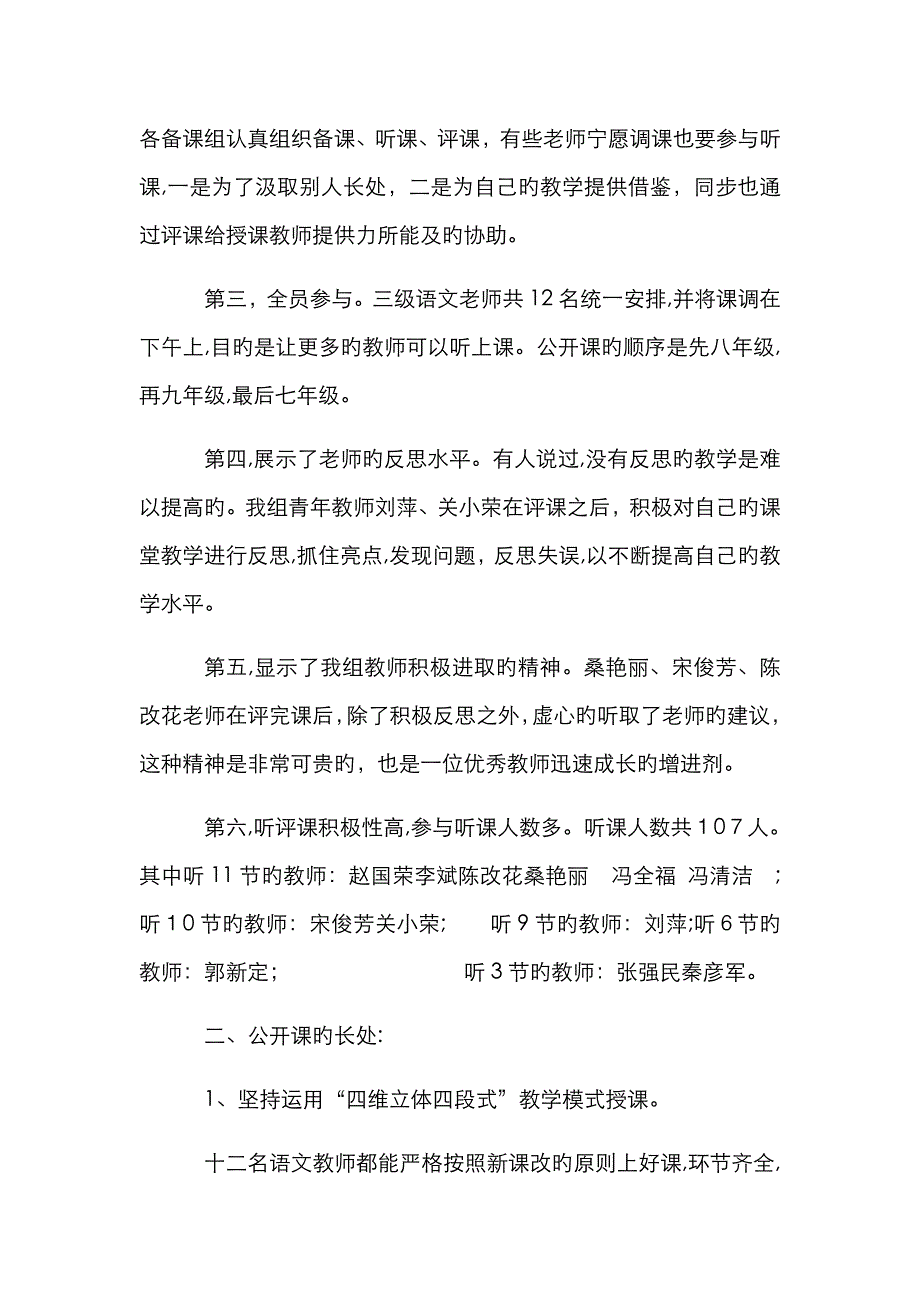 语文公开课评语汇集_第4页