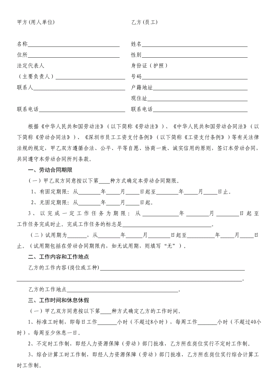 2018-2019深圳劳动合同范文.doc_第2页