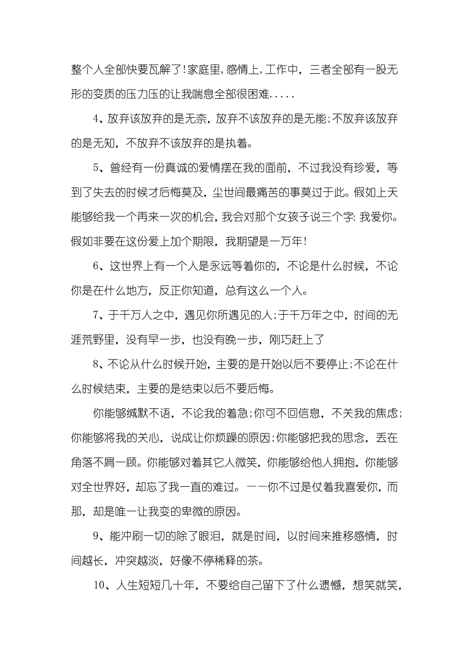 经典伤感爱情句子_第2页