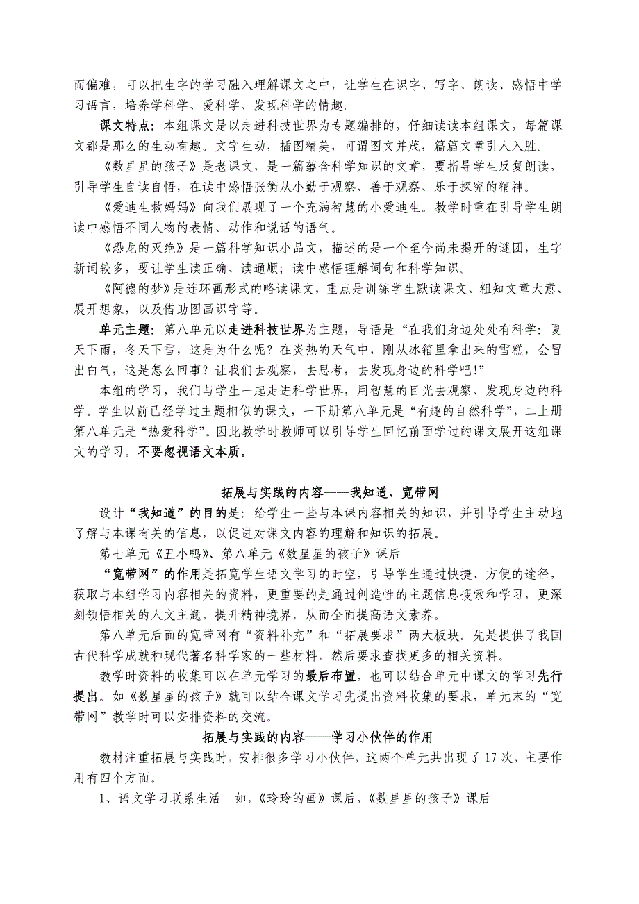 人教版小学语文二年级下册第七、八单元教材分析及教学建议_第2页