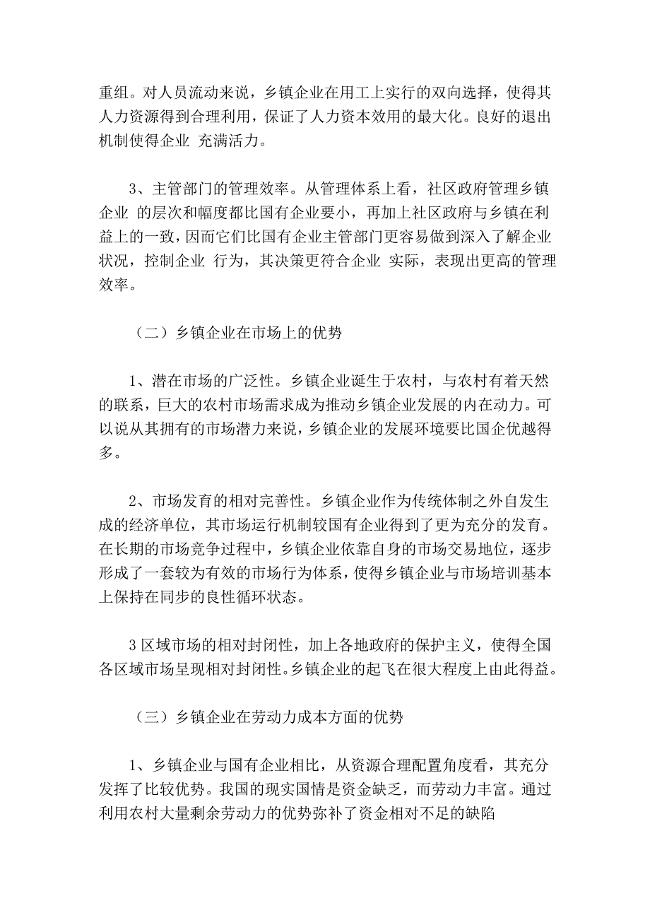 WTO与乡镇企业发展初探.doc_第2页