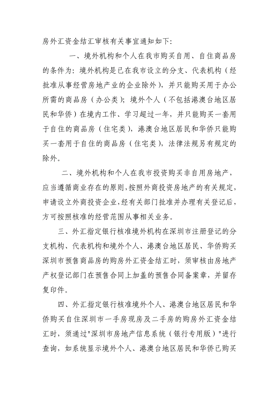 天津国土资源和房屋管理境外机构境外个人_第3页