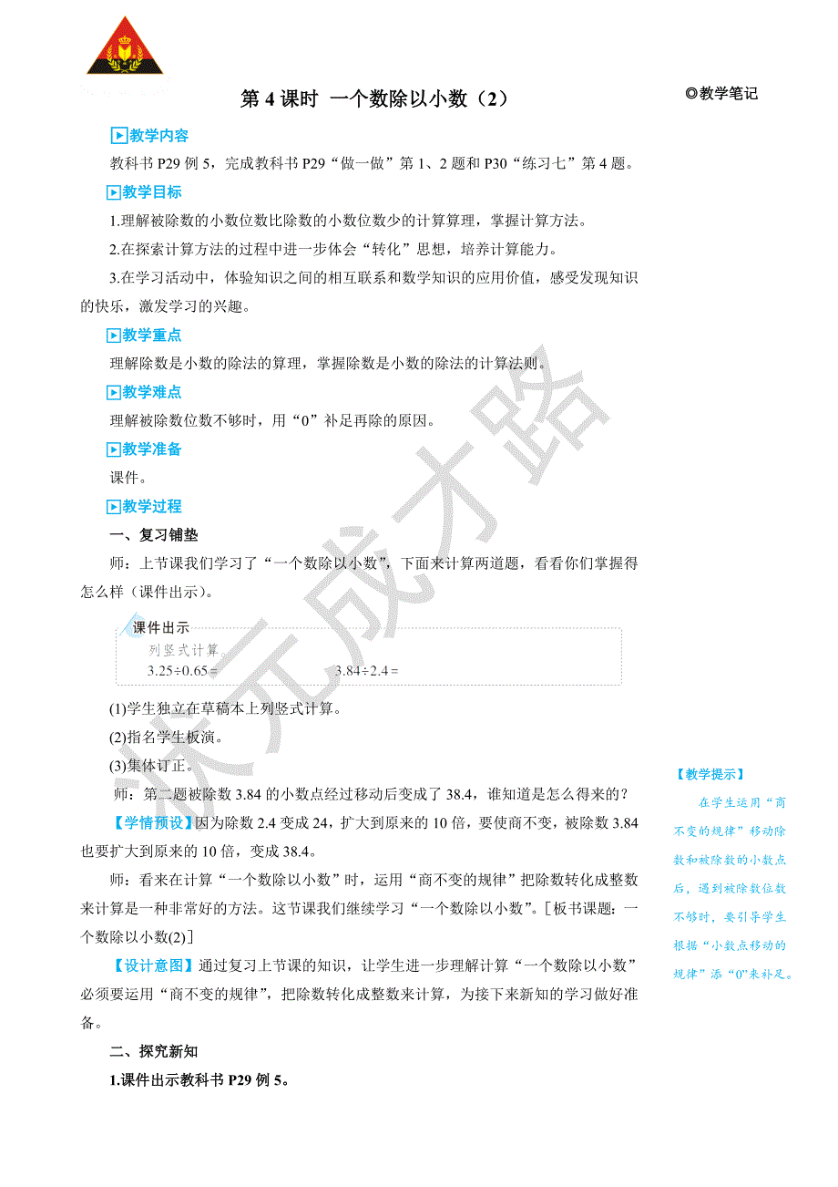第4课时一个数除以小数2_第1页