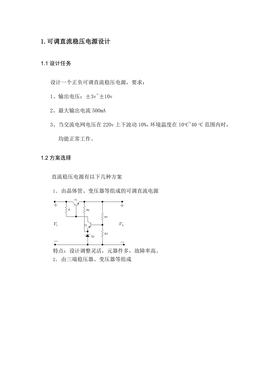 选频滤波放大电路设计报告_第4页