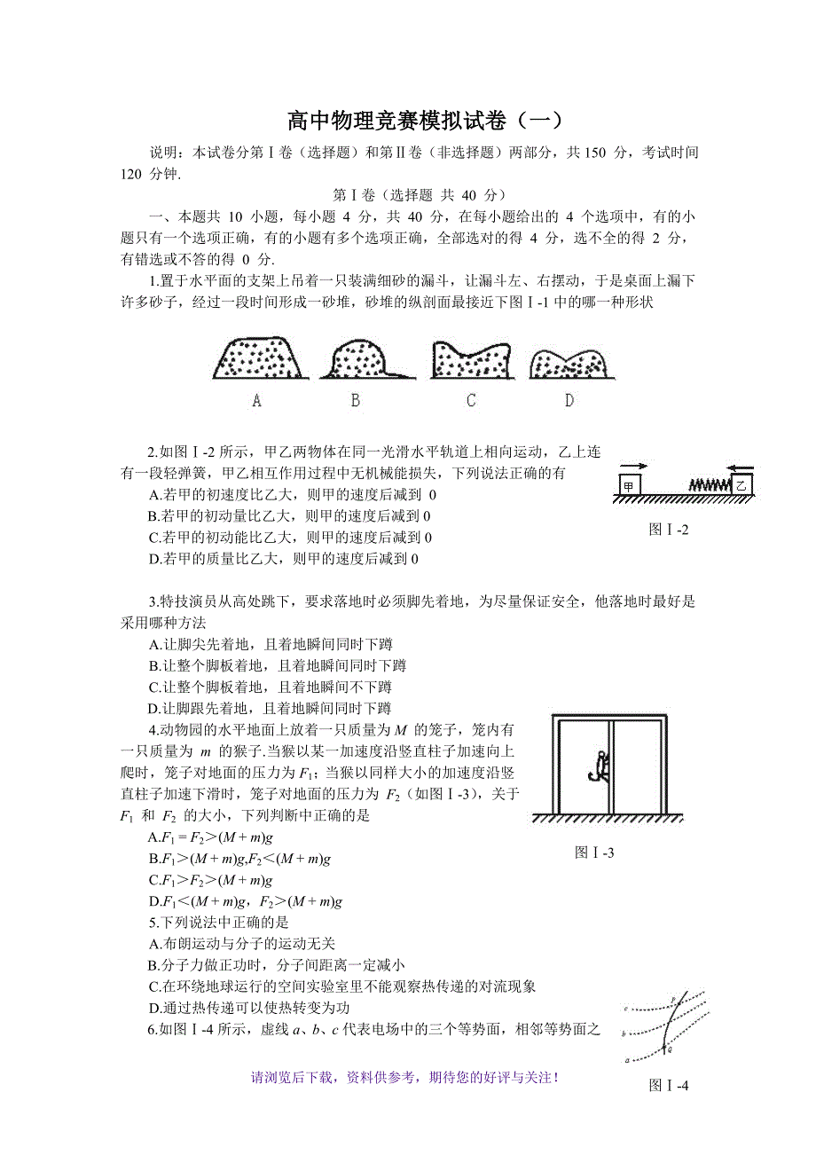 高中物理竞赛试题及答案_第1页