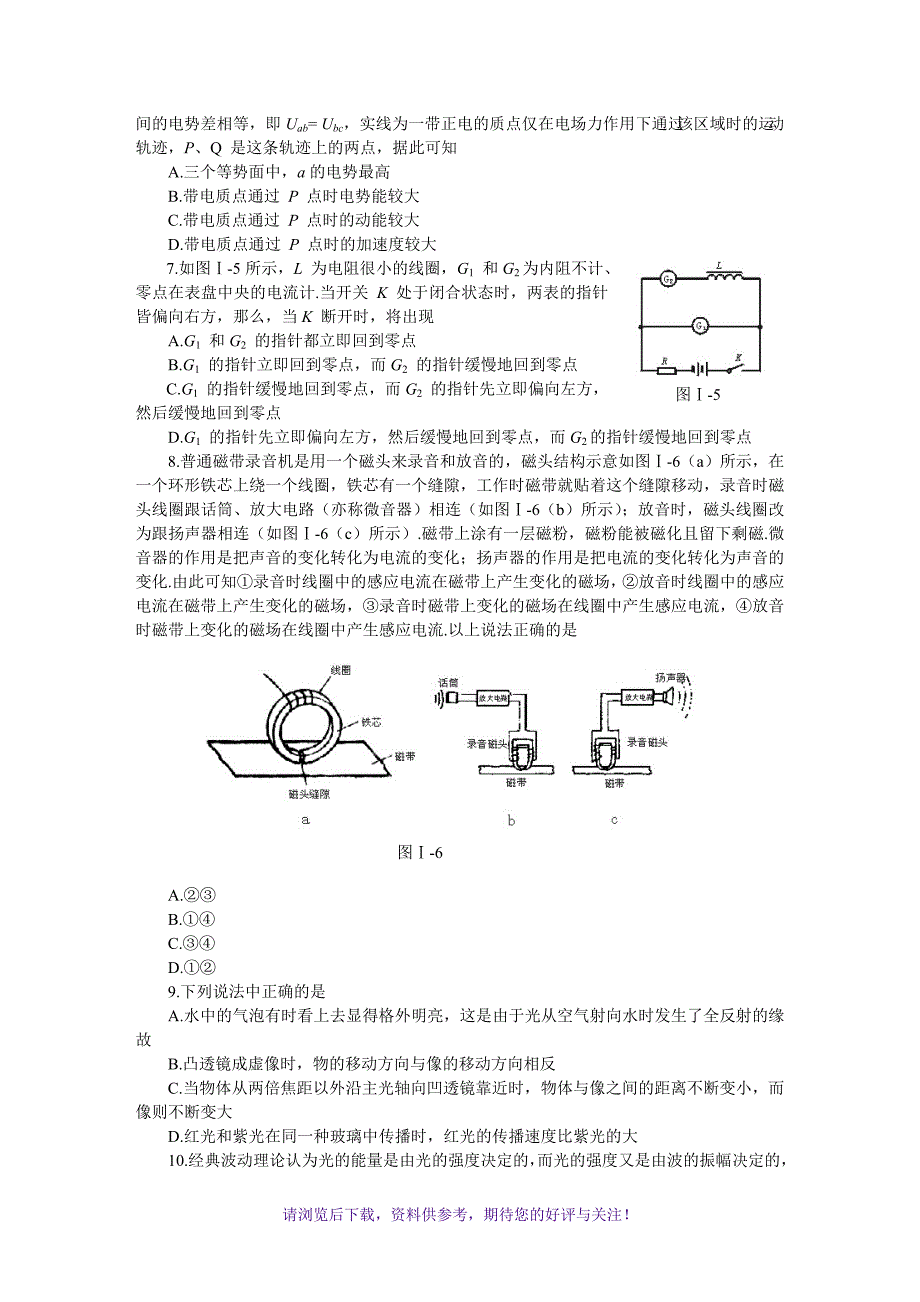 高中物理竞赛试题及答案_第2页