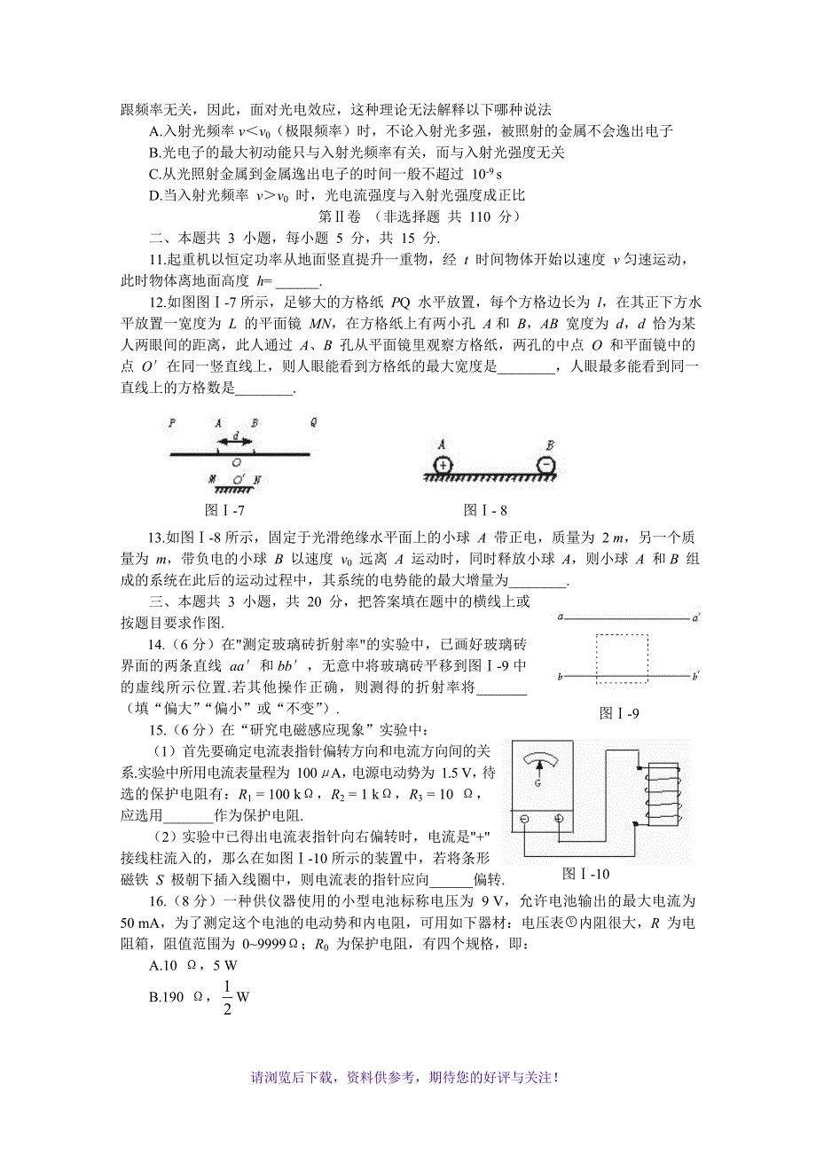 高中物理竞赛试题及答案_第3页