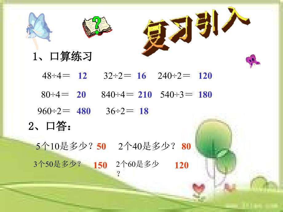 小学数学PPT课件_第2页