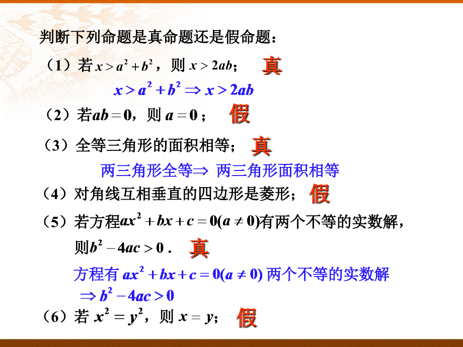 1.2.11.2.2充分条件与必要条件_第2页