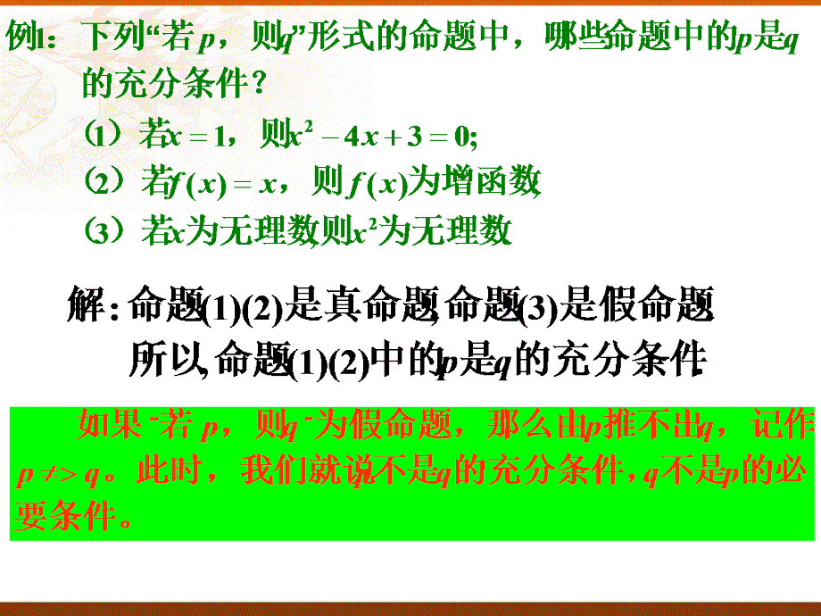 1.2.11.2.2充分条件与必要条件_第4页