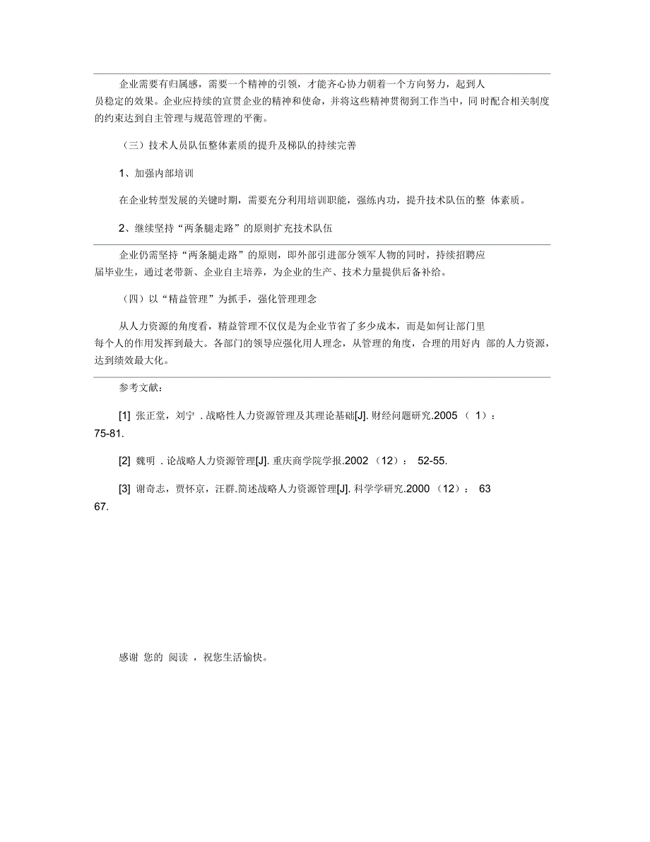 修船企业转型中人力资源管理存在的问题及对策_第4页