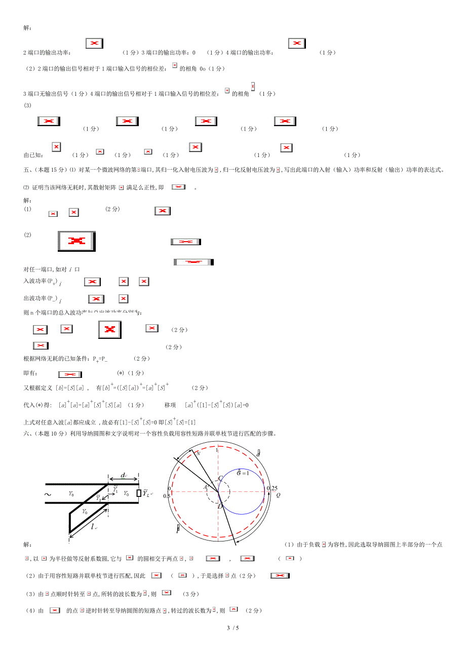 微波技术--期末考试试卷_第3页