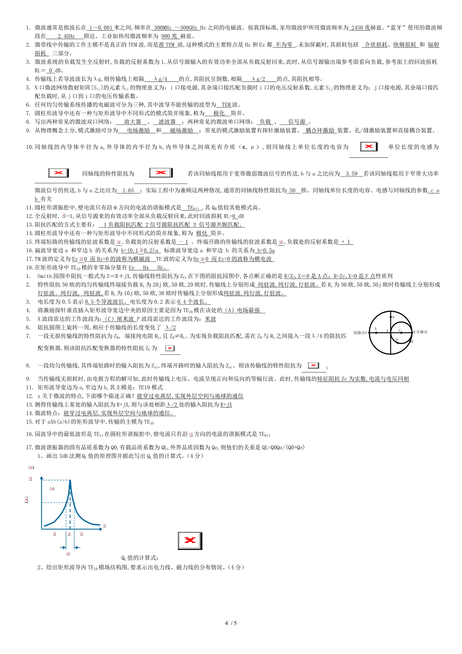 微波技术--期末考试试卷_第4页