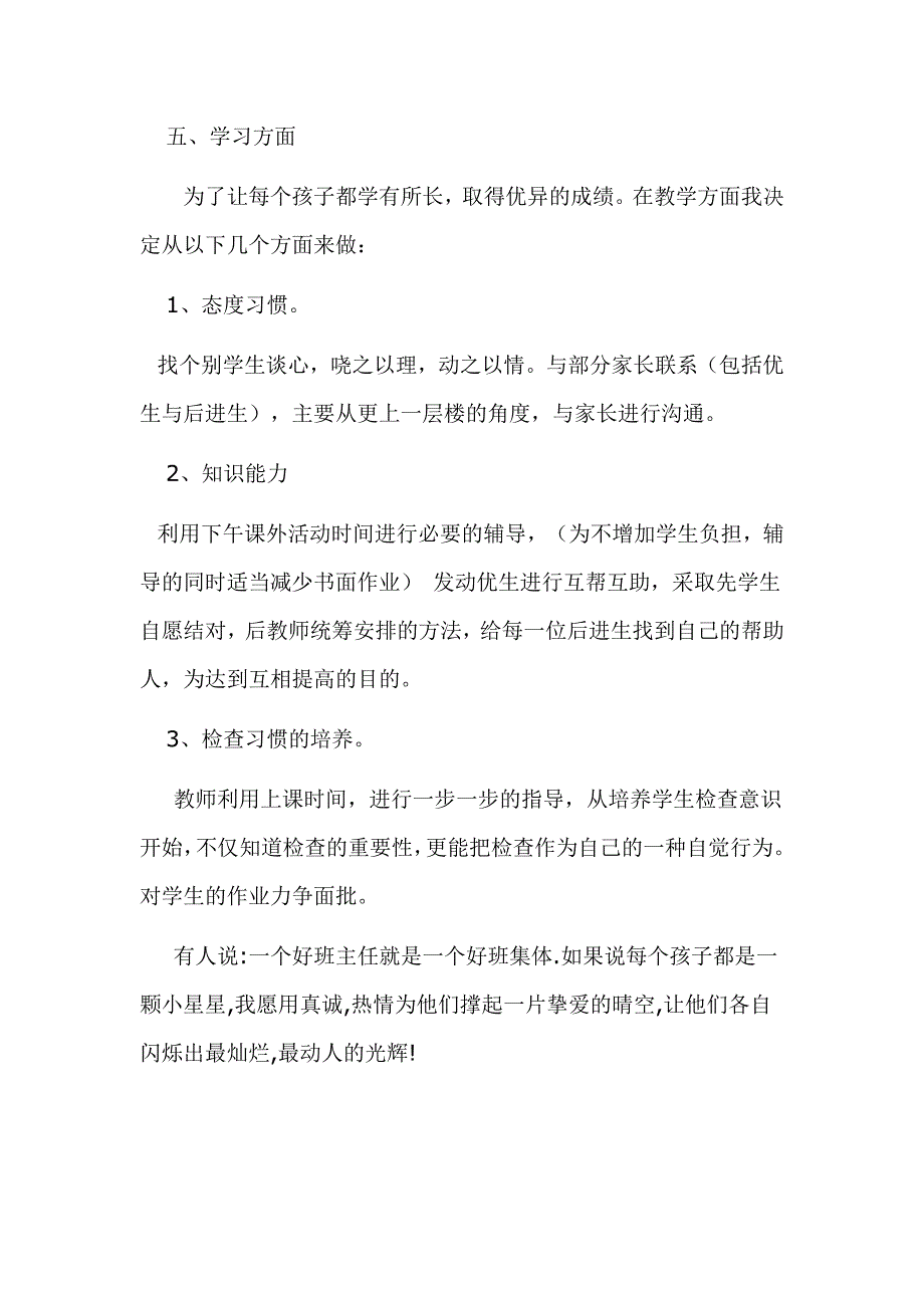 小学一年级下学期班主任工作计划_第3页