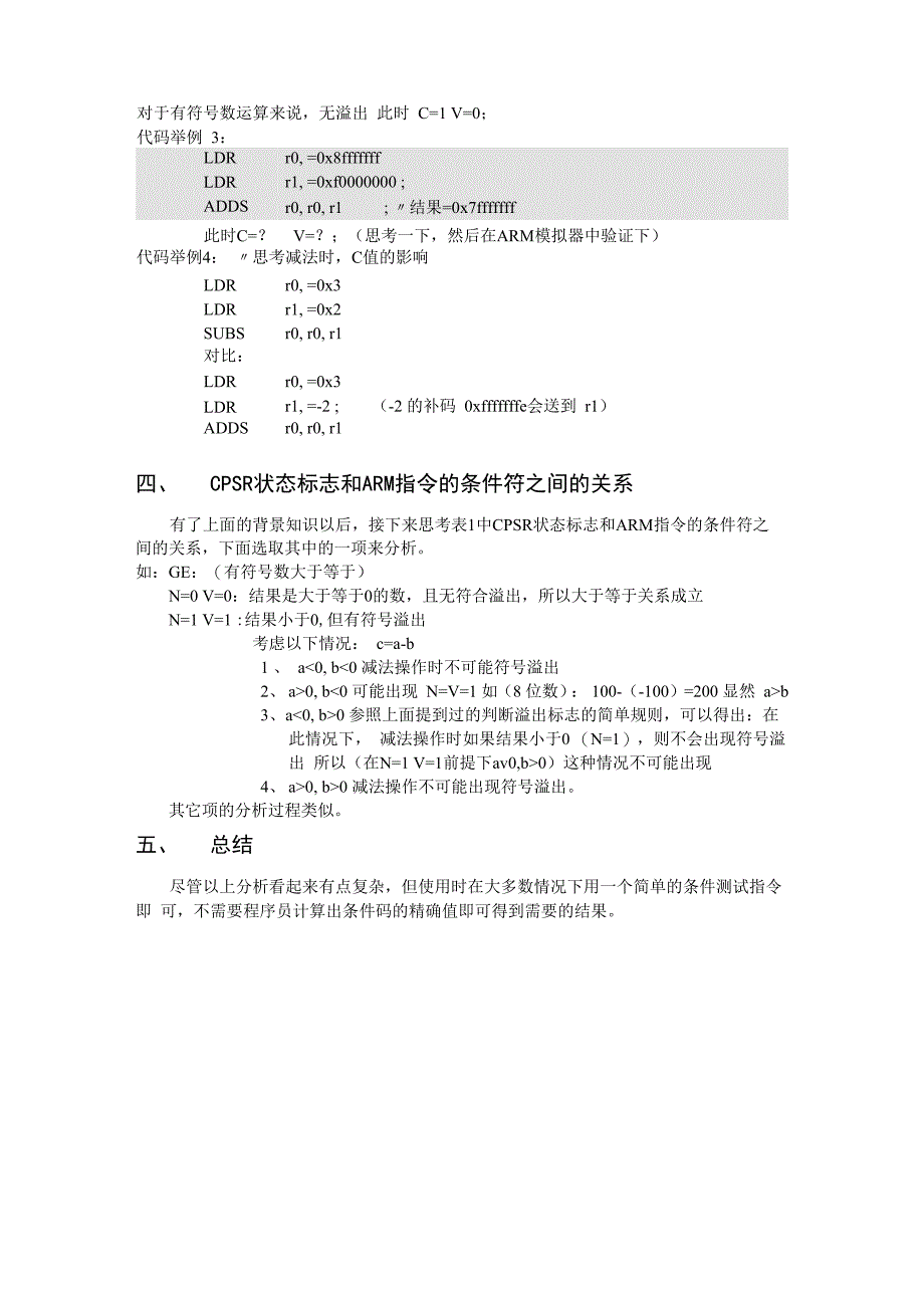 ARM处理器CPSR标志位和条件符_第3页